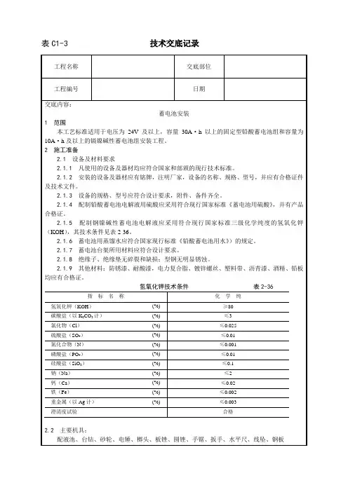 蓄电池安装工艺(技术交底)