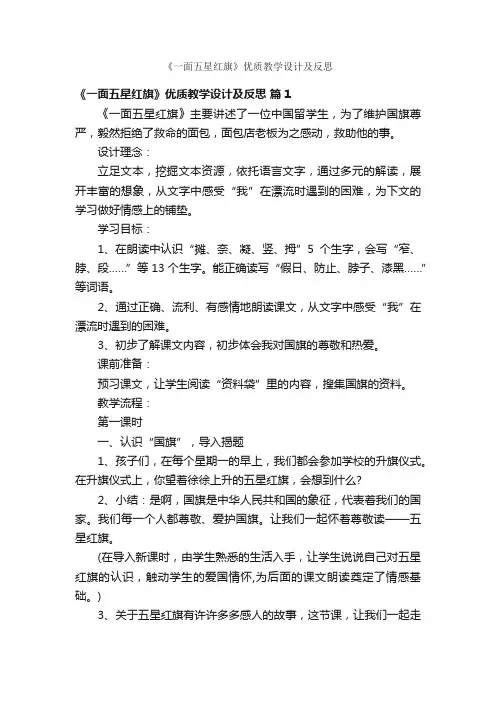 《一面五星红旗》优质教学设计及反思