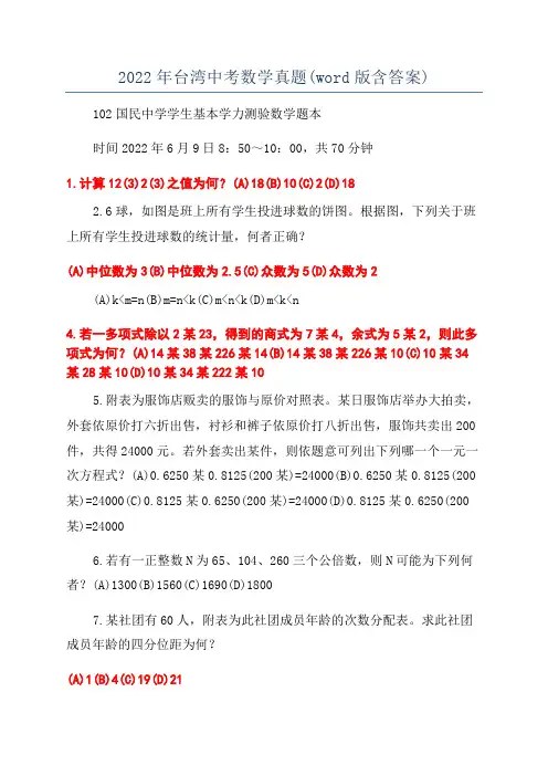 2022年台湾中考数学真题(word版含答案)
