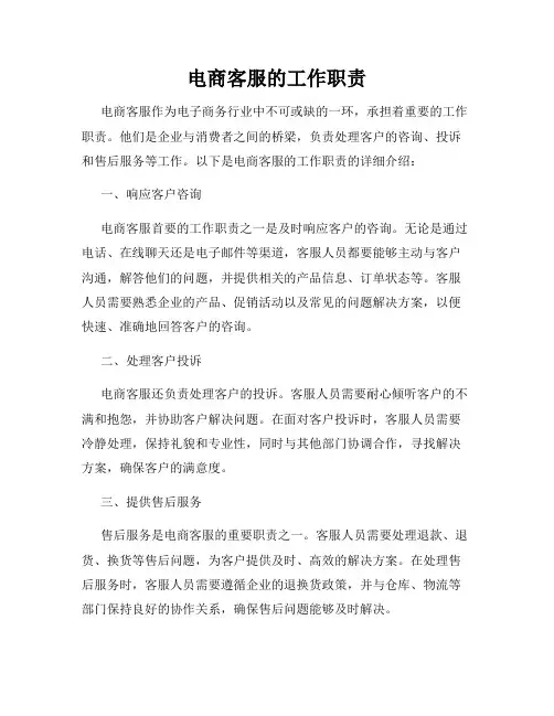 电商客服的工作职责