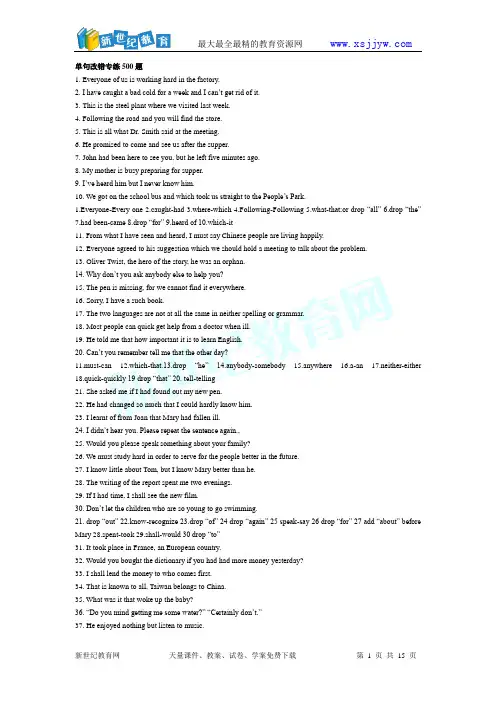 中考英语复习---单句改错专练500题及答案