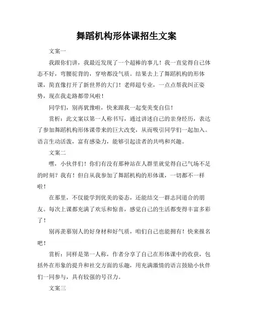 舞蹈机构形体课招生文案