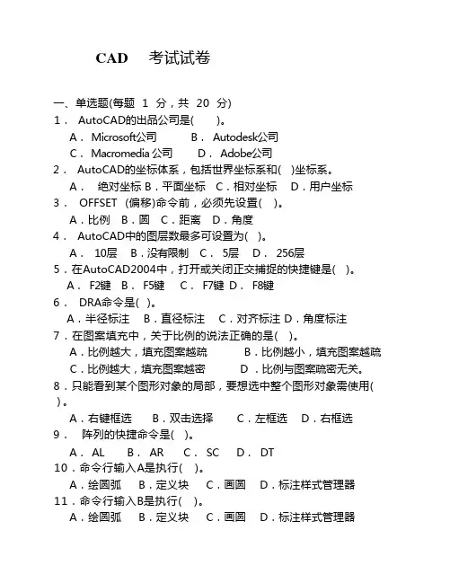 CAD期末考试试卷A及答案