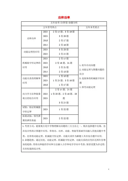 2025版高考物理大一轮复习第五章第1讲功和功率讲义含解析教科版