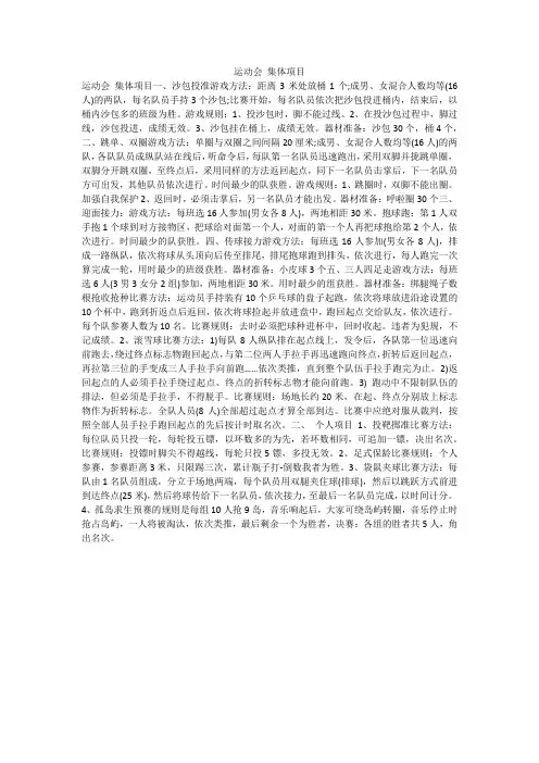 运动会 集体项目