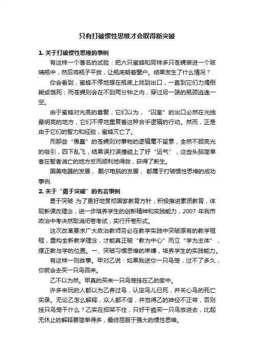 只有打破惯性思维才会取得新突破