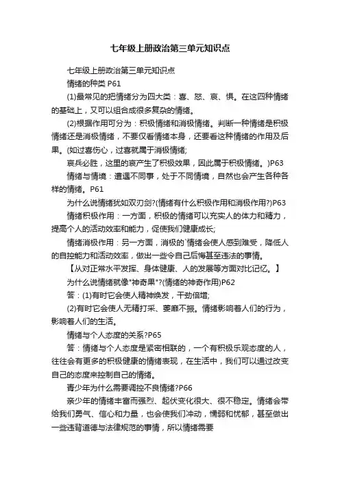 七年级上册政治第三单元知识点