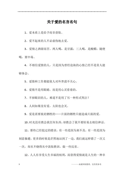 关于爱的名言名句
