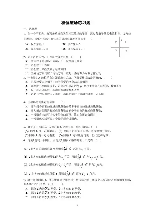 稳恒磁场练习题
