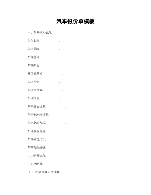 汽车报价单模板