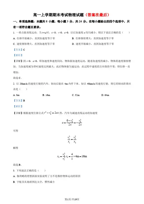 山东省邹城市兖矿第一中学2022-2023学年高一上学期期末物理试题(解析版)