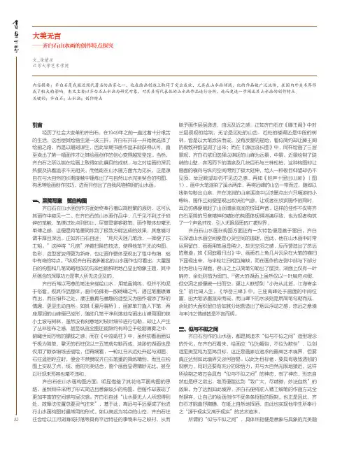 大美无言——齐白石山水画的创作特点赏析