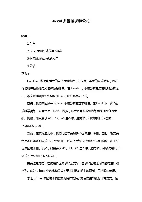 excel多区域求和公式