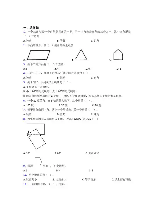(必考题)小学数学二年级上册第三单元经典练习卷(含答案解析)
