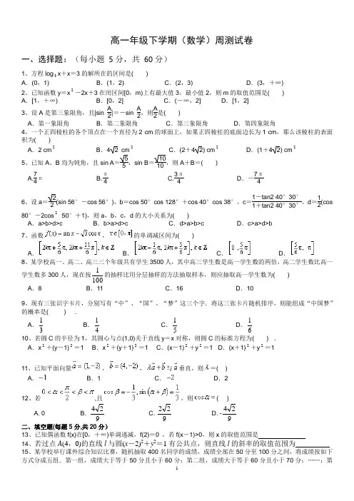 高一数学周测试卷