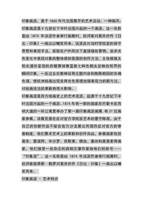 印象画派111111111