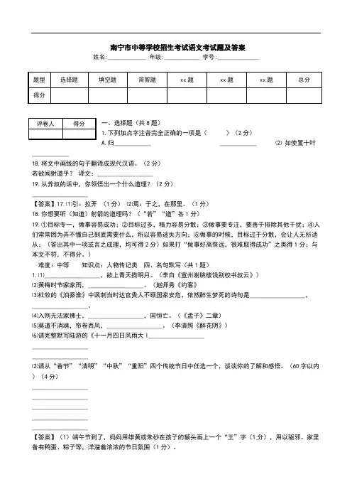  南宁市中等学校招生考试语文考试题及答案.doc