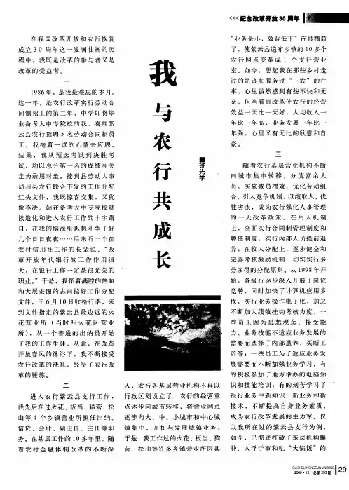 我与农行共成长