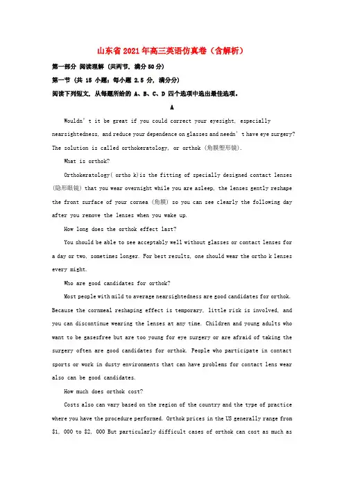 山东省年高三英语仿真卷(含解析)