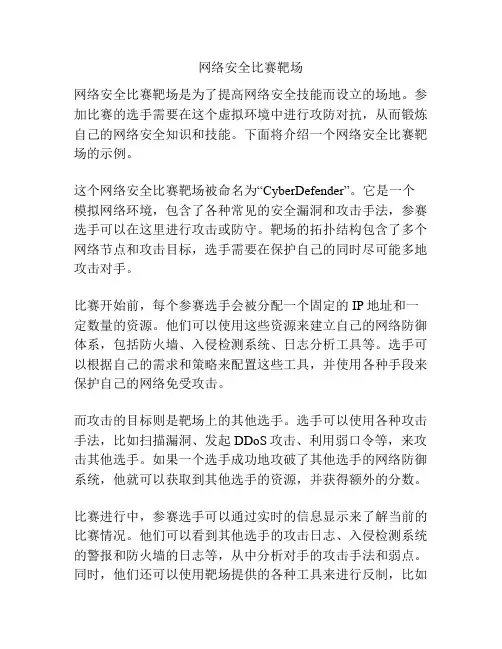 网络安全比赛靶场