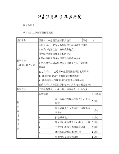 项目三双分型面注射模设计