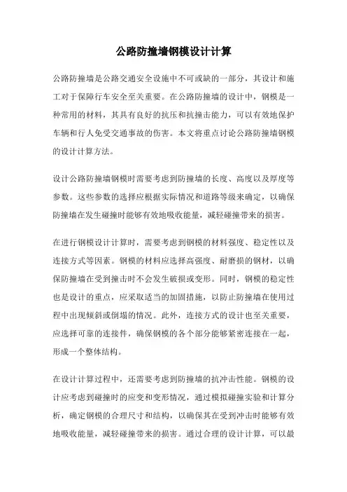 公路防撞墙钢模设计计算