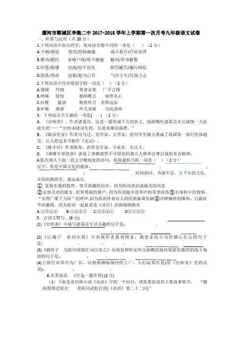 河南省漯河市郾城区李集二中2017-2018学年上学期第一次月考九年级语文试卷