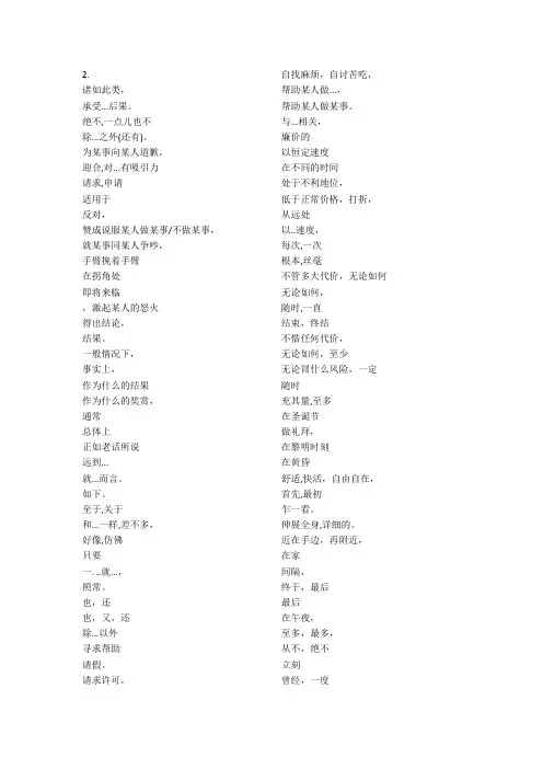 高考考纲短语考背英译汉汉译英2