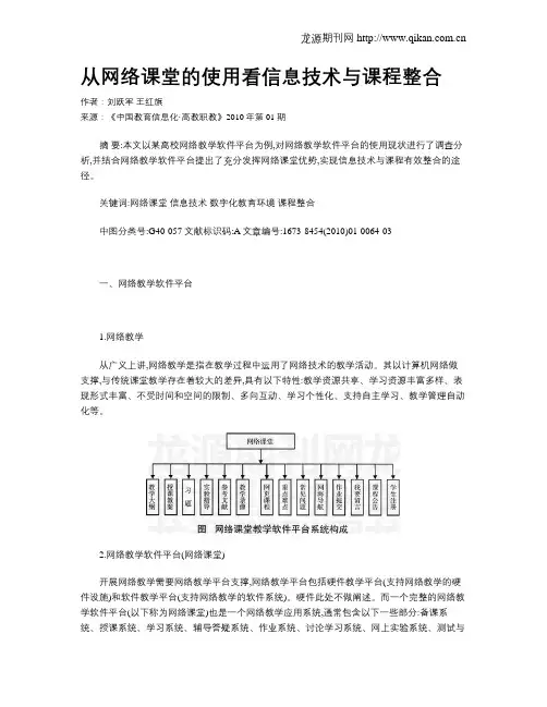 从网络课堂的使用看信息技术与课程整合