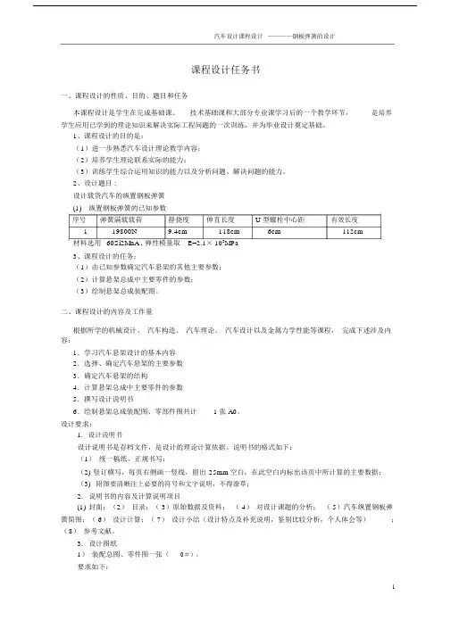 (完整word版)钢板弹簧悬架设计(2)(word文档良心出品).docx