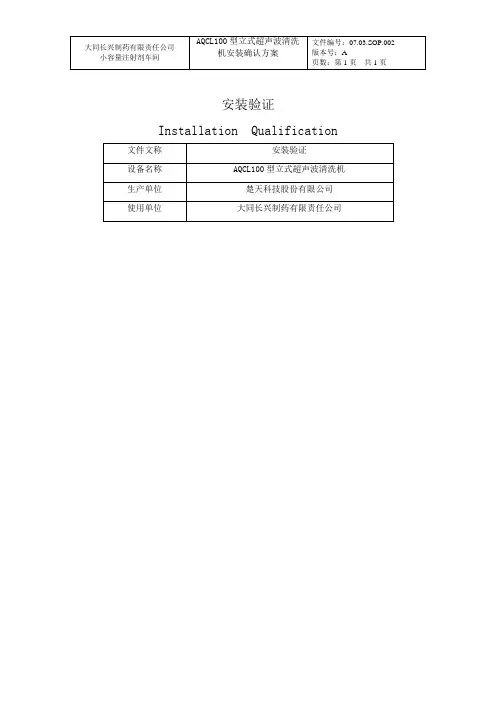 超声波清洗机验证