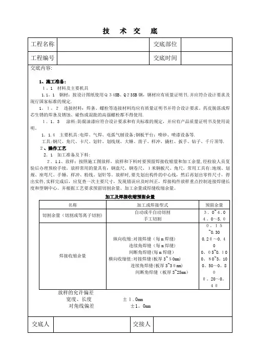 钢结构制作技术交底【范本模板】