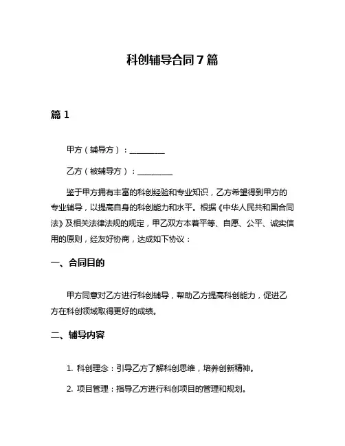 科创辅导合同7篇
