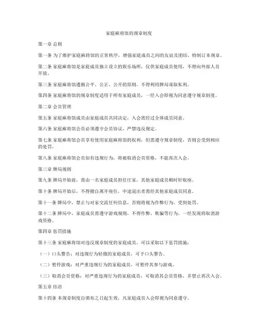家庭麻将馆的规章制度