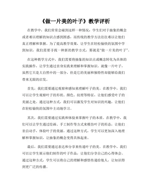 《做一片美的叶子》教学评析