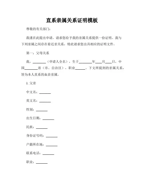 直系亲属关系证明模板