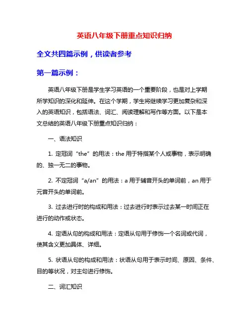 英语八年级下册重点知识归纳