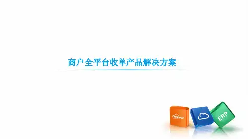 全渠道收单产品解决方案