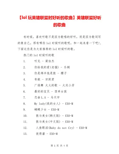 【lol玩英雄联盟时好听的歌曲】英雄联盟好听的歌曲