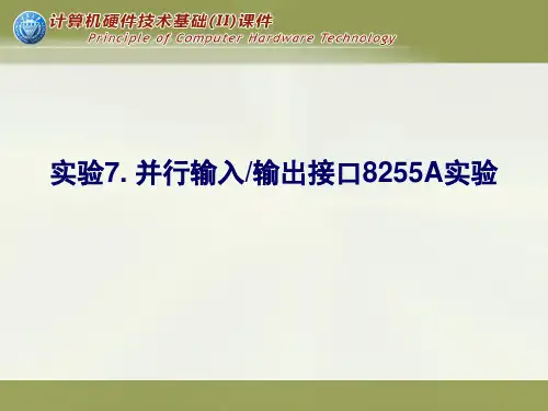 重庆大学计算机硬件上机实验第五次实验