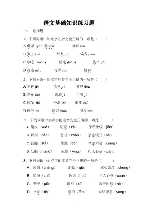 职高语文练习题(一)