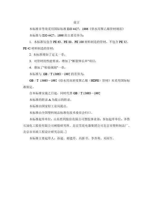 PE管标准