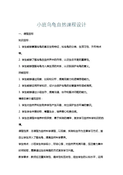 小班乌龟自然课程设计