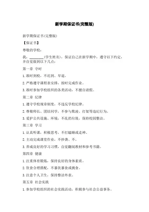 新学期保证书(完整版)