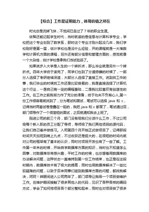 【综合】工作是证明能力，体现价值之所在