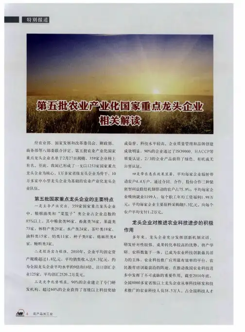 第五批农业产业化国家重点龙头企业相关解读