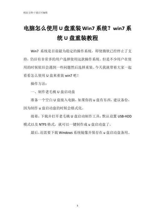 电脑怎么使用U盘重装Win7系统？win7系统U盘重装教程