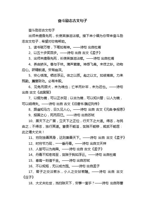 奋斗励志古文句子