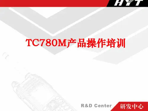 好易通TC780M操作培训