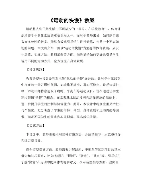 《运动的快慢》教案